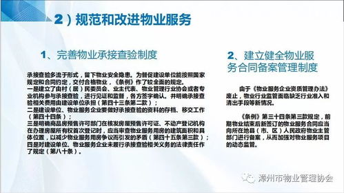 解讀新規，賦能管理——漳州市物協成功舉辦《福建省物業管理條例》公益講座